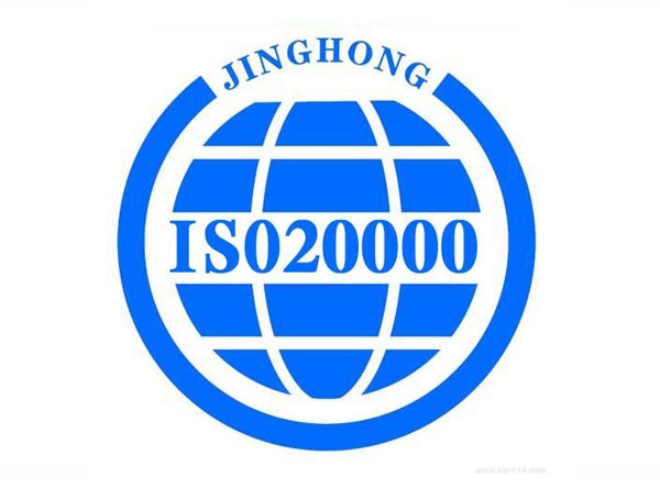 ISO20000IT服務管理體系標準要求