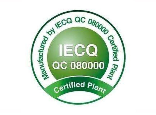 QC080000有害物質管理體系建立實施與認證流程